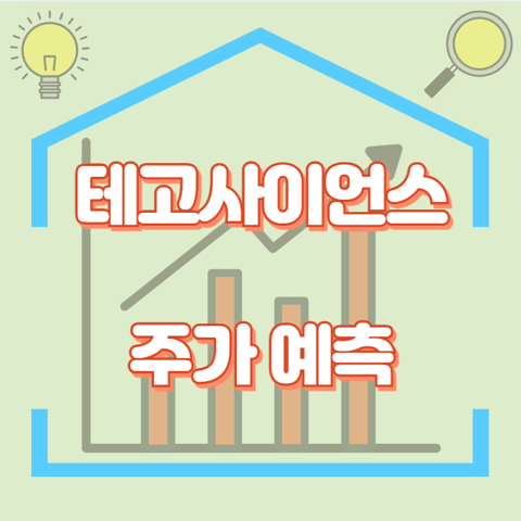 테고사이언스_썸네일