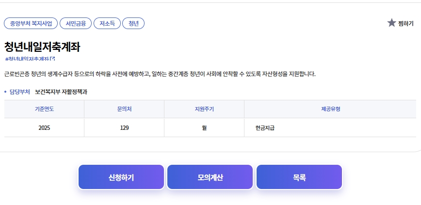 청년내일저축계좌 자격조건 신청방법 등 총정리!