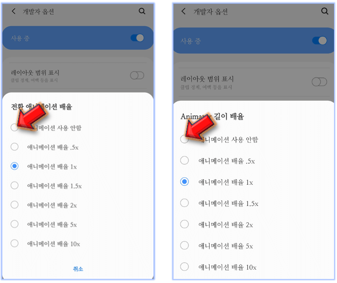 애니메이션-배율-사용-안함-설정