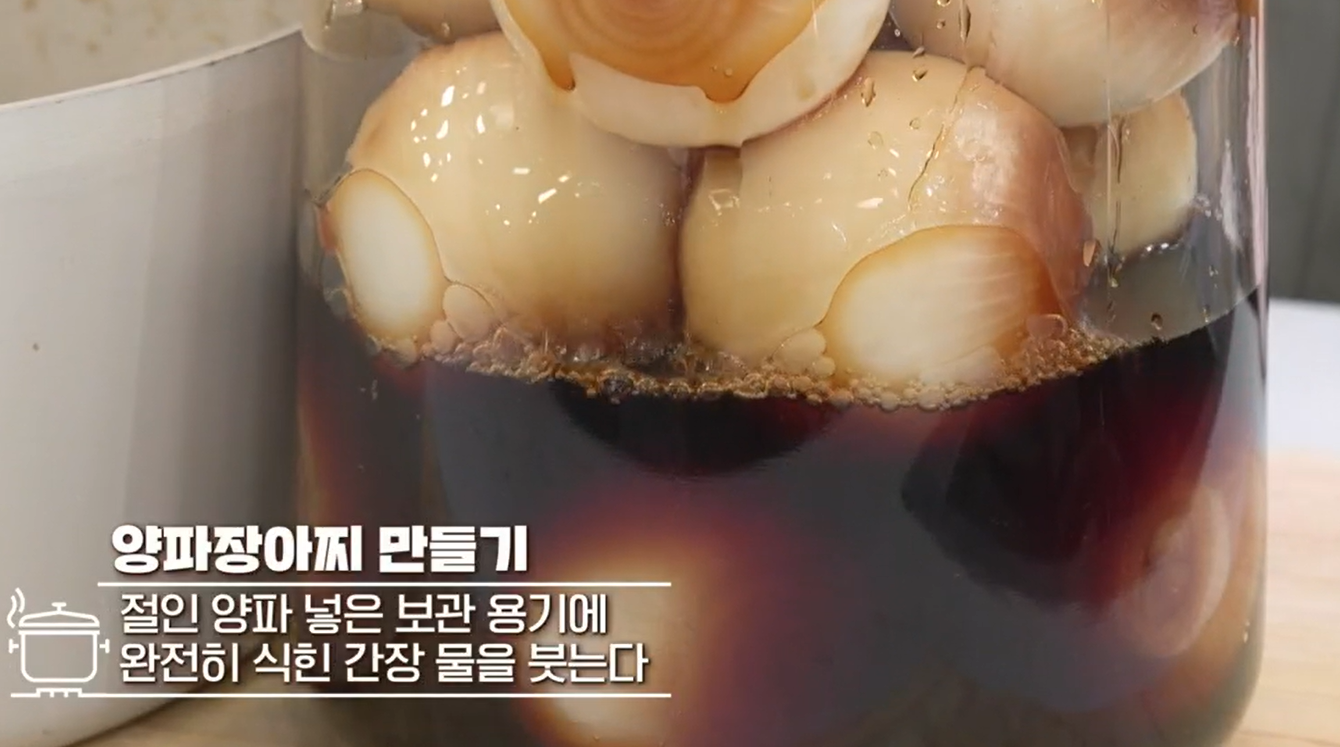 알토란 양파장아찌 담그는법