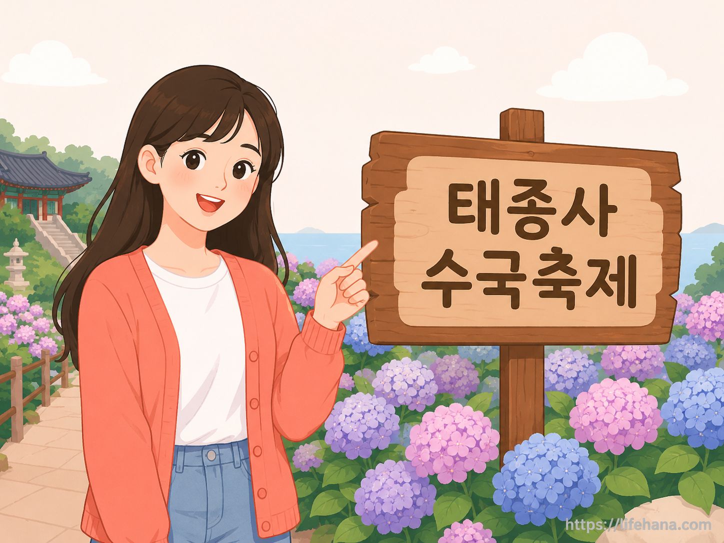 태종대 수국꽃 문화축제 안내 표지판과 화사하게 피어나기 시작한 보라색 수국을 배경으로 한 주인공의 모습