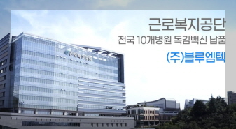 블루엠텍 기업 이미지