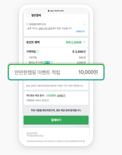 2024 만만한 캠핑 이벤트