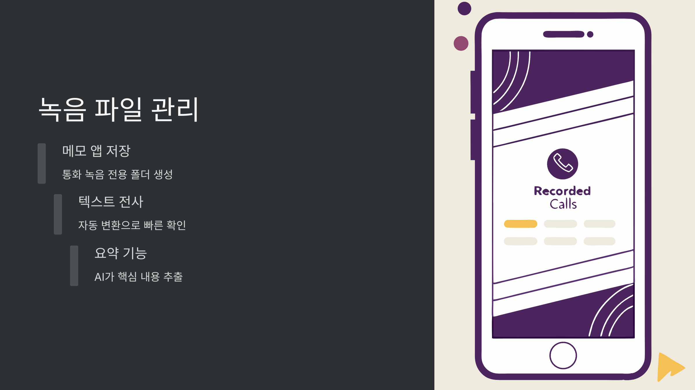 녹음-파일-관리