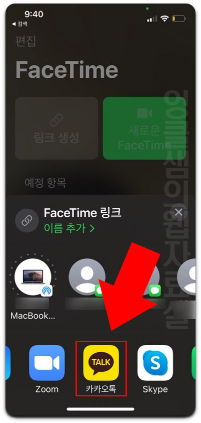페이스타임 초대