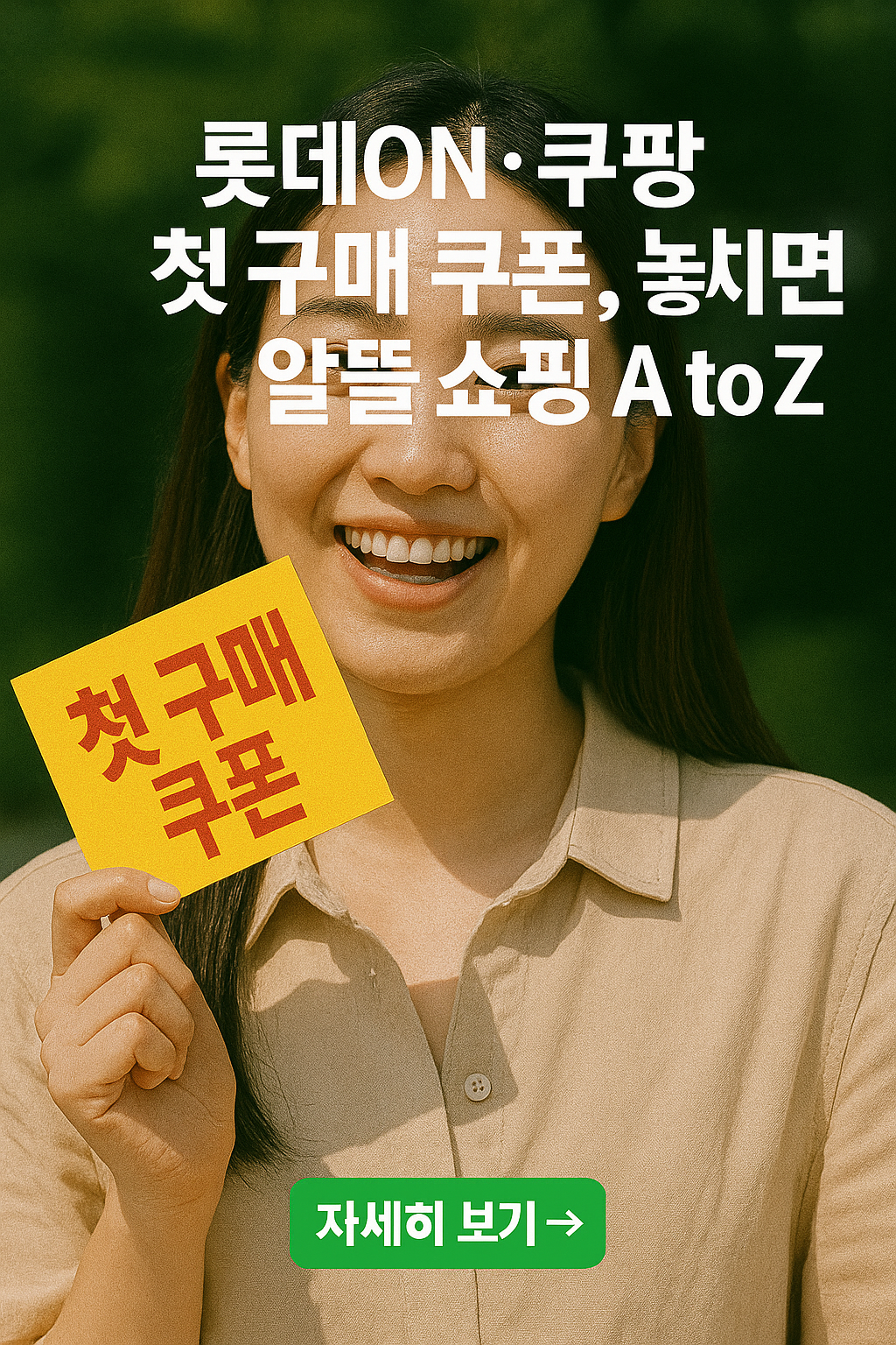 롯데ON