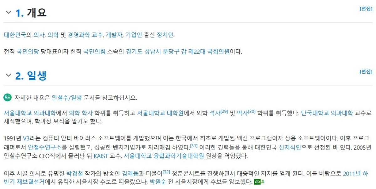 안철수-일생-나무위키