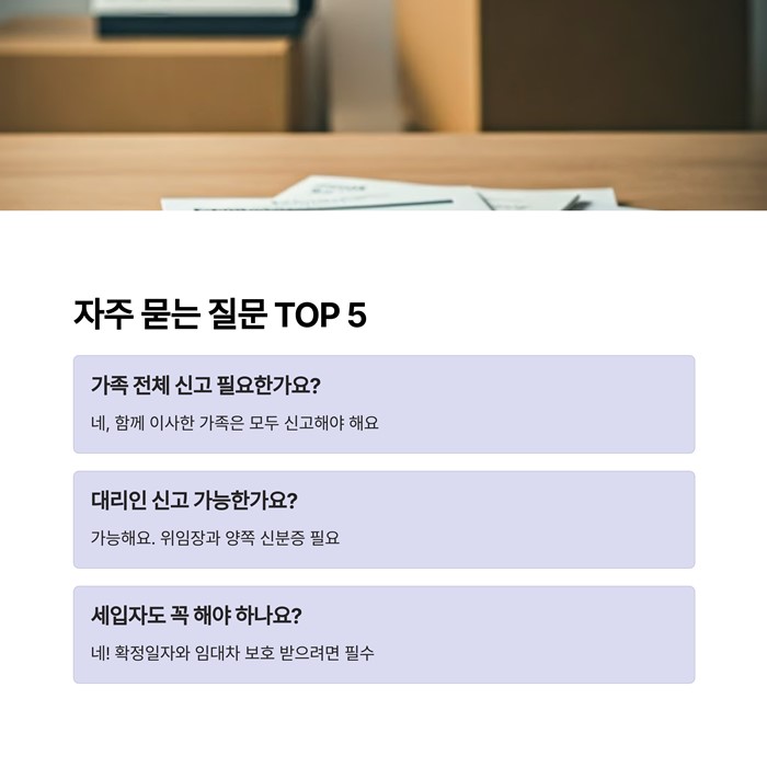주소이전 전입신고 기간 서류 방법 요약 이미지