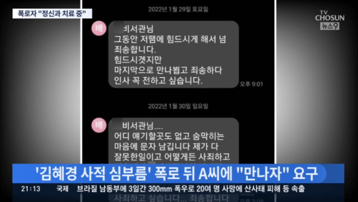 뉴스자료-배씨공무원-A씨에게-만남요구-문자