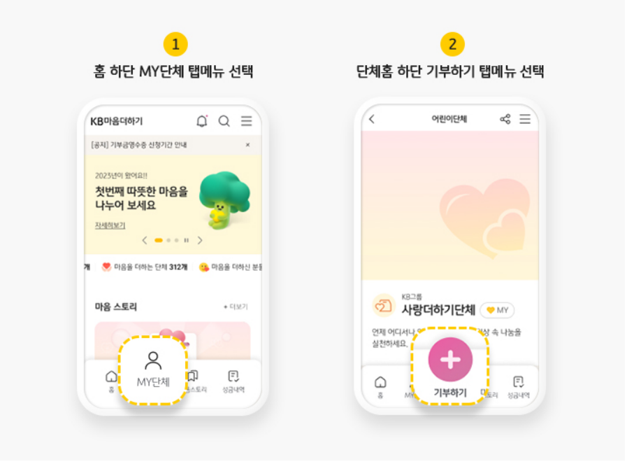 KB기존기부자 앱화면