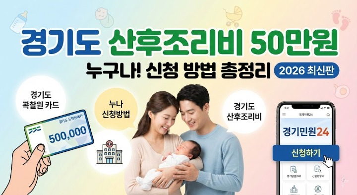 경기도산후조리비