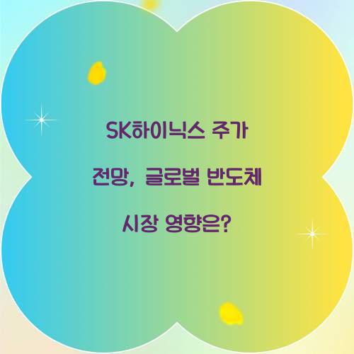SK하이닉스 주가 전망