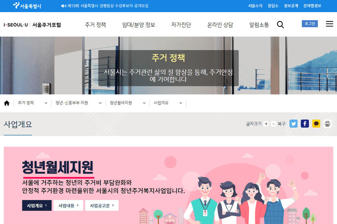 서울주거포털-홈페이지-청년월세지원-신청하기