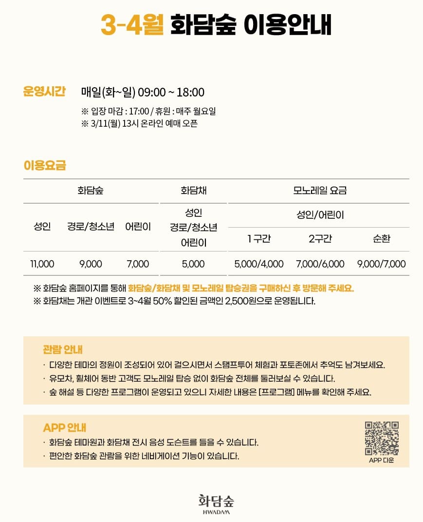 화담숲 이용안내