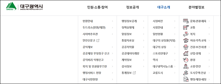 대구광역시-홈페이지