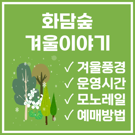 올겨울 화담숲 이야기