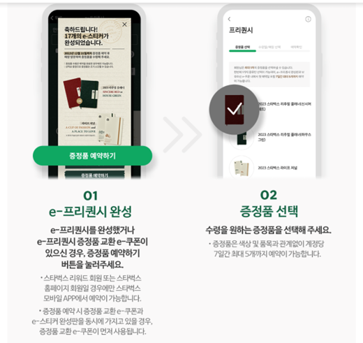 스타벅스 프리퀀시