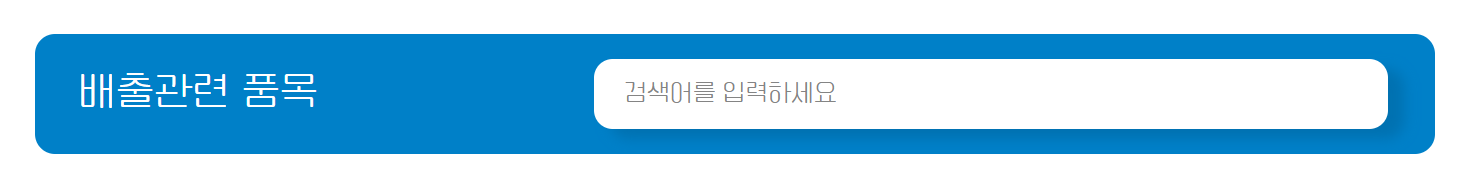 폐기물스티커