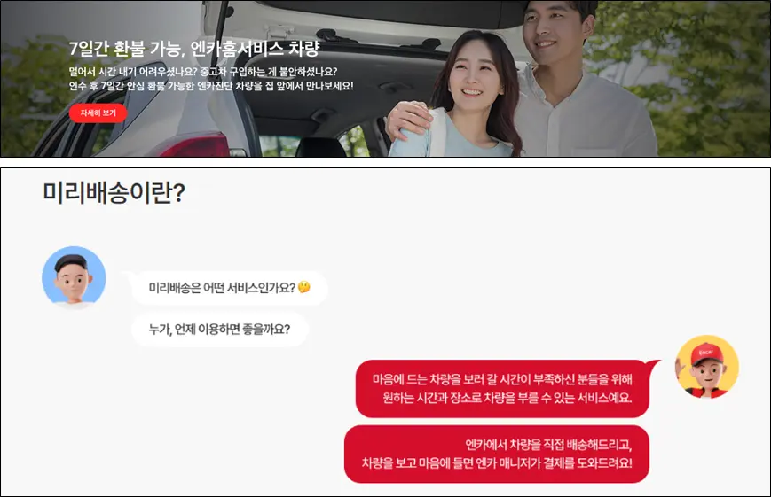 K카-SK엔카-중고차-플랫폼-홈서비스