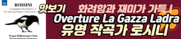 로시니