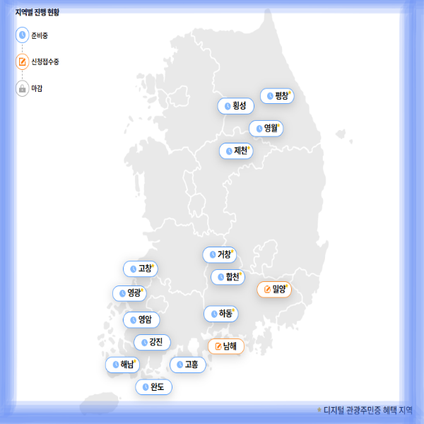 반값여행지역 지도