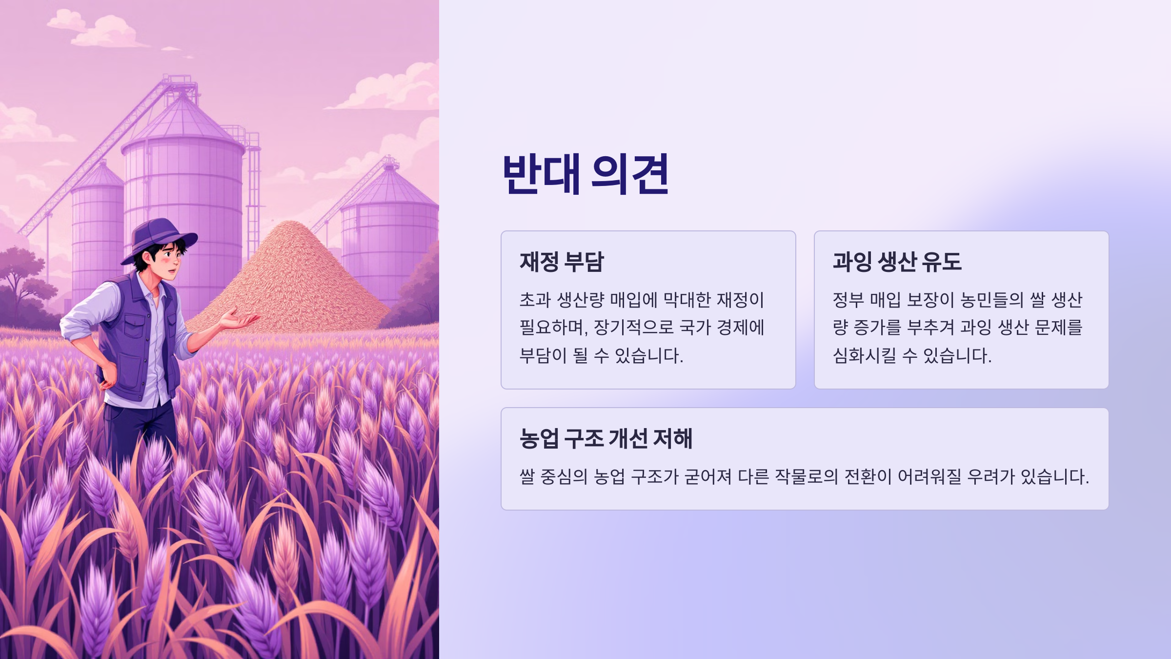 반대 의견