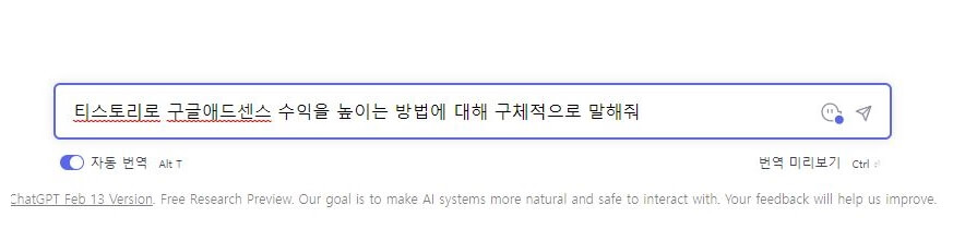 챗GPT에게 질문하기 화면
