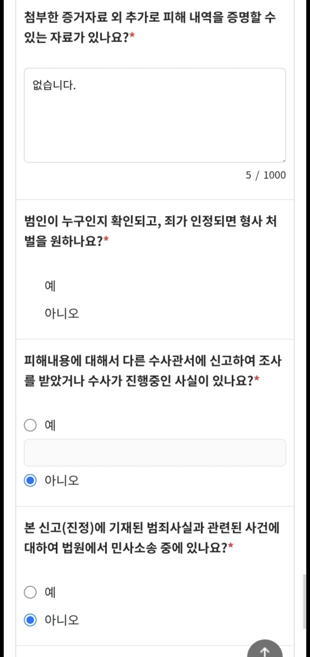 사이버범죄-신고시스템(ECRM)-신고-방법-안내-모든-내용을-작성한-후&amp;#44;