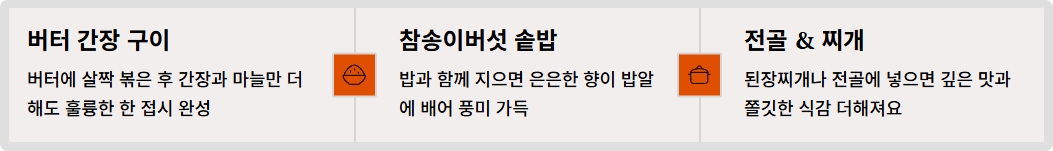 참송이버섯 효능