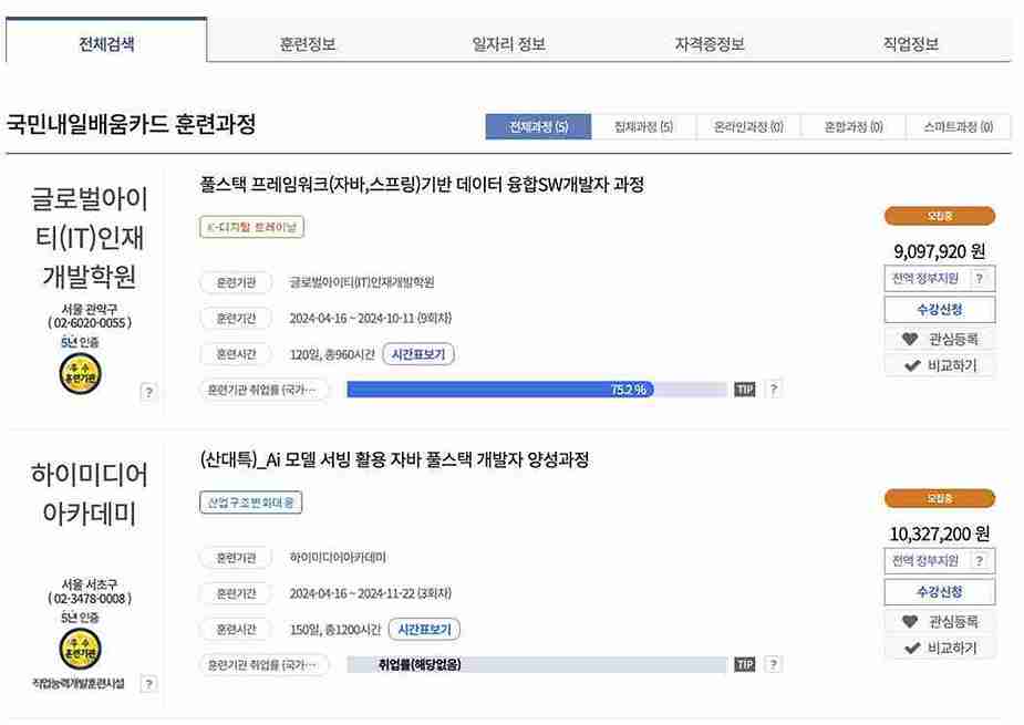 국민-내일배움카드-학원-교육-종류-똑똑하게-선택하는-방법-직업훈편포털-검색결과화면