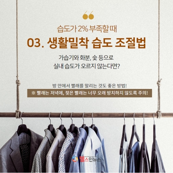 습도 관리에 대한 중요성을 종합적으로 보여주는 이미지