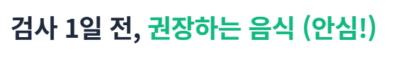 대장내시경 약 복용법
