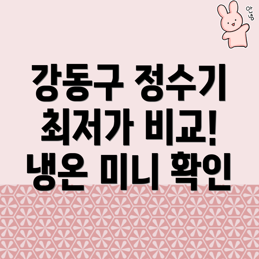 정수기 렌탈