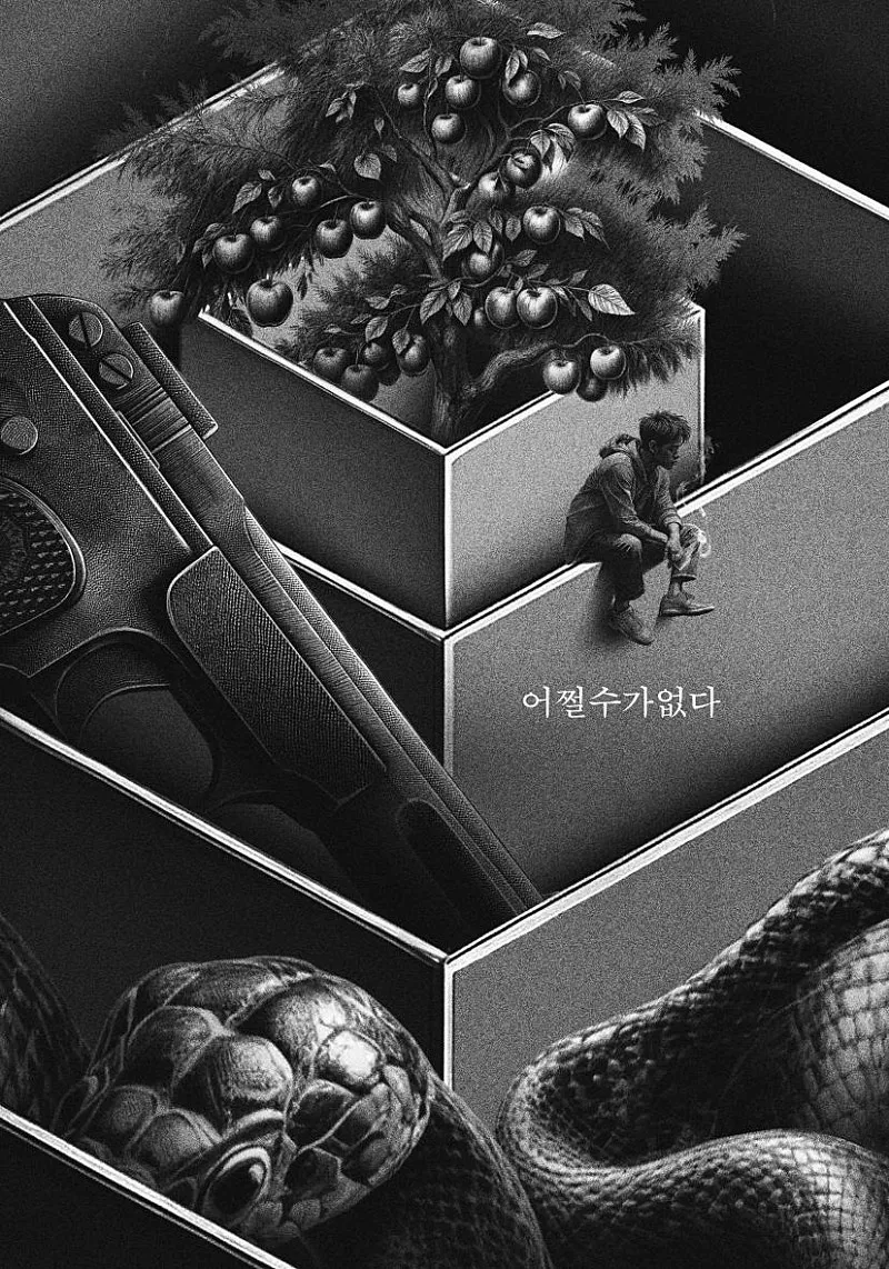 어쩔수가없다