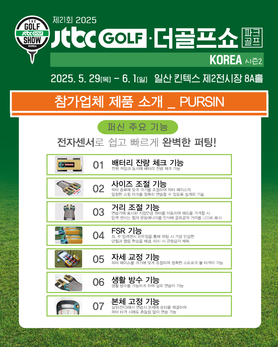 킨텍스 전시회: 제21회 더골프쇼 시즌2 사전등록 안내