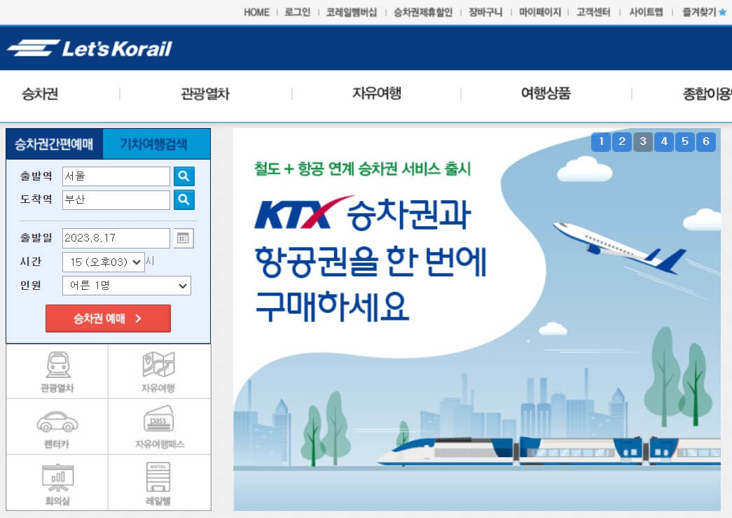 코레일 화면