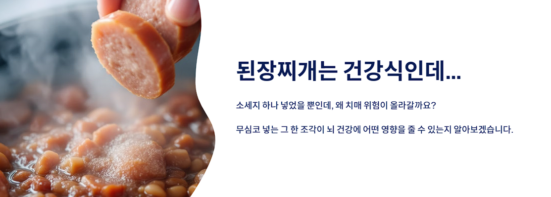 된장찌개는 정말 건강할까?