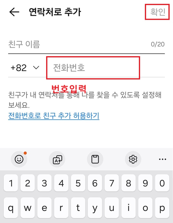 연락처로 추가 페이지 보임