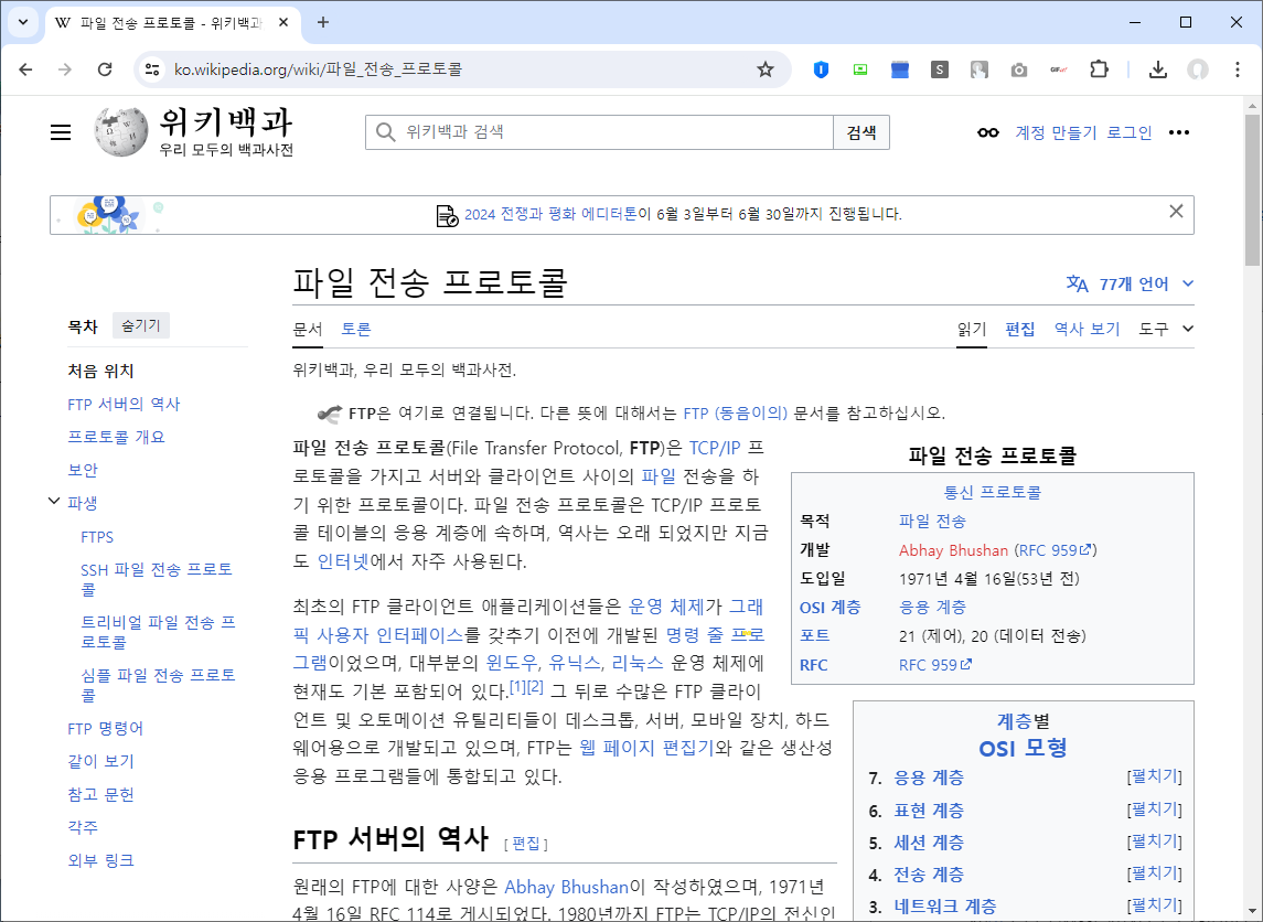 ftp 프로그램 FileZilla 파일질라 다운로드 설치하기