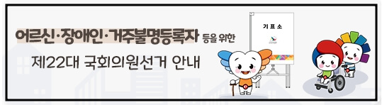 22대 국회의원 사전투표