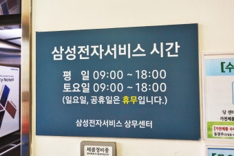 대전 삼성전자 서비스센터위치 및 예약방법