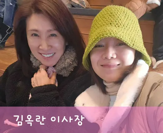 공효진 엄마 김옥란 이사장