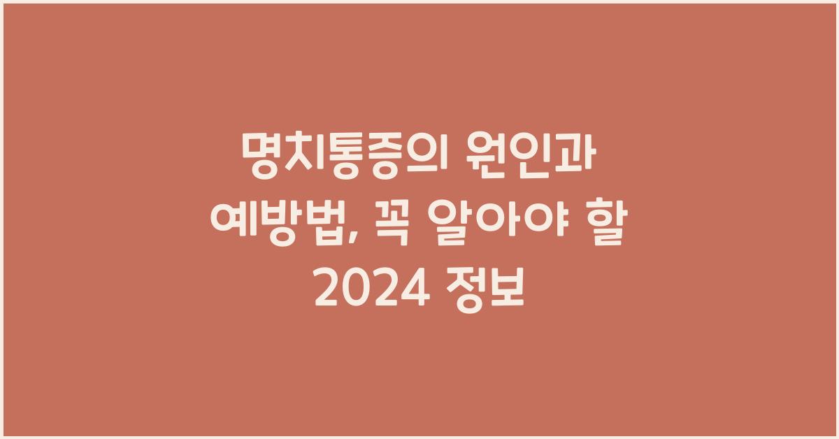 명치통증