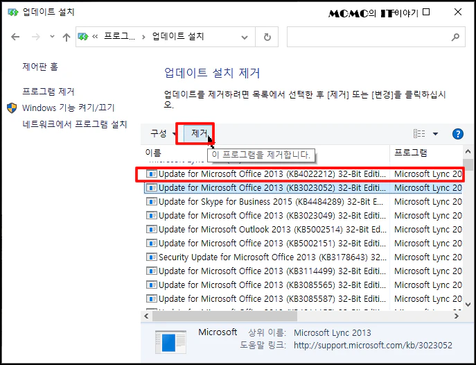[제거] 버튼을 클릭