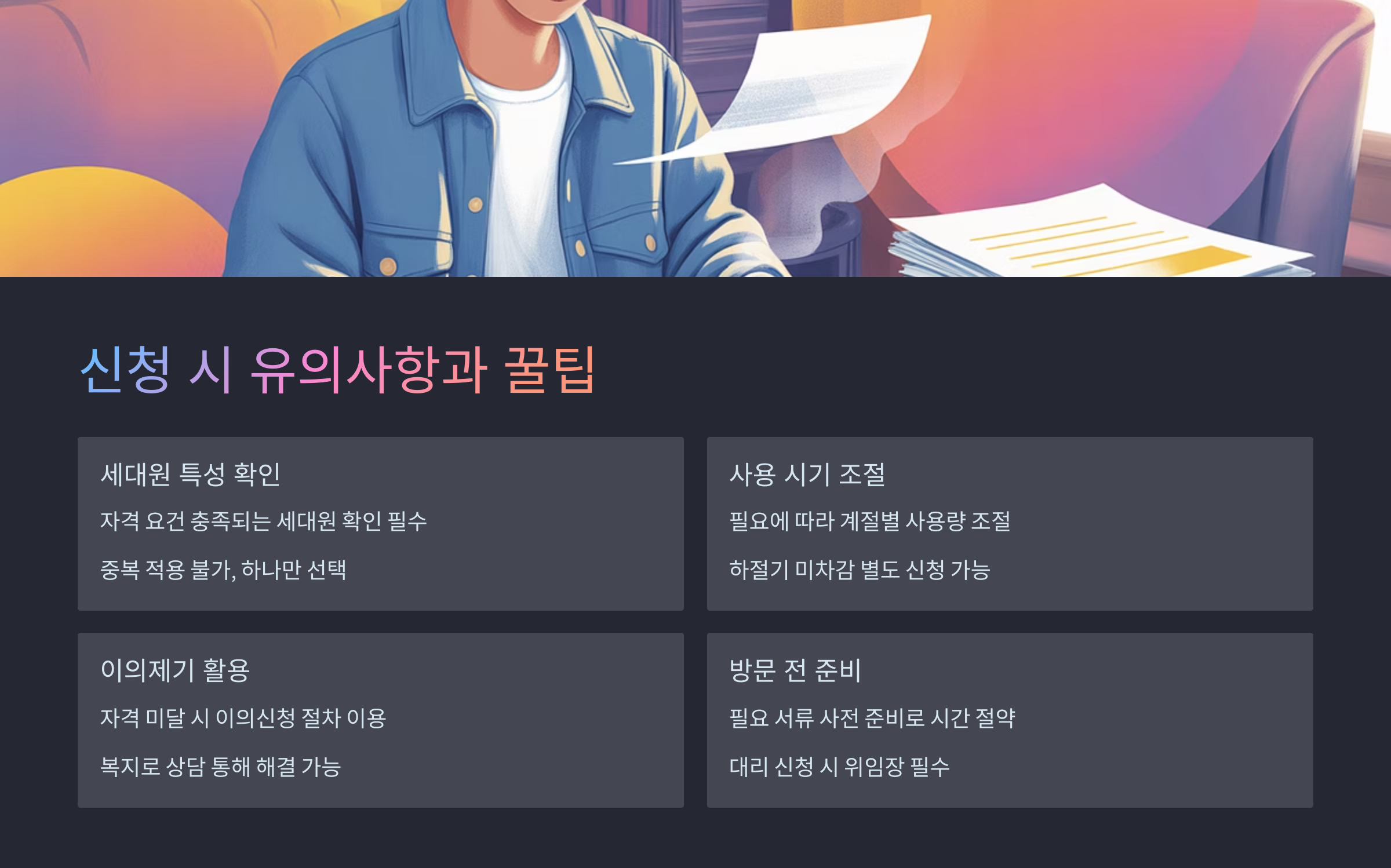 연탄·등유는 가맹점 확인 후 사용