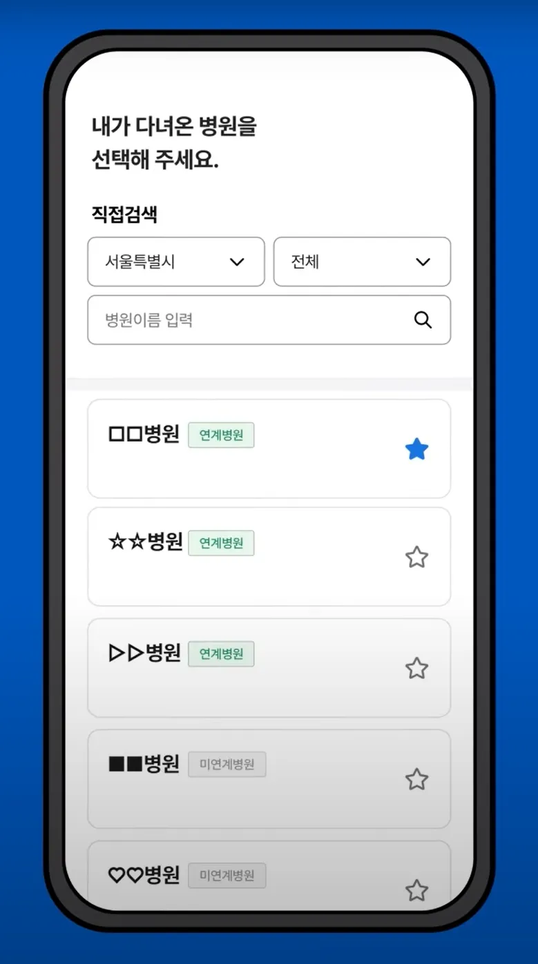 실손24 앱 설치, 실손보험 청구방법, 참여병원 찾기, 가족 대리청구