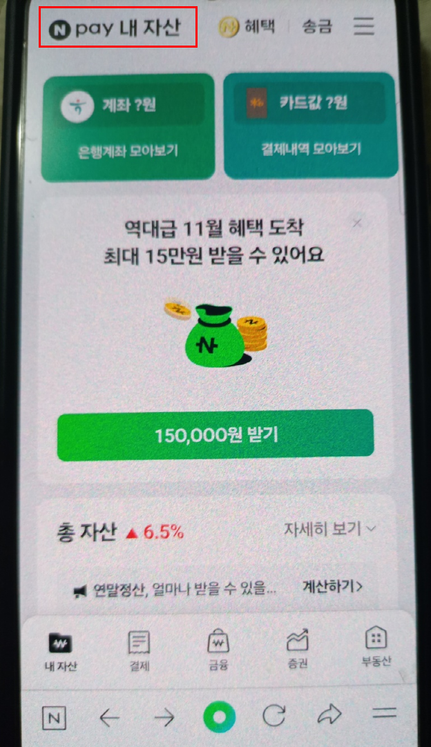 2025 연말정산 미리보기