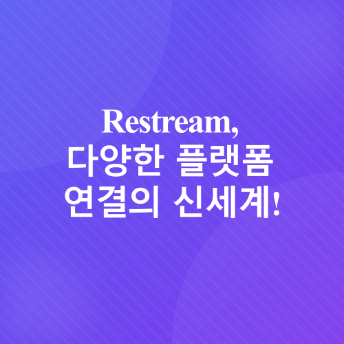 게임 스트리밍 플랫폼 비교_3