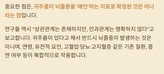 뇌졸중 귀주름