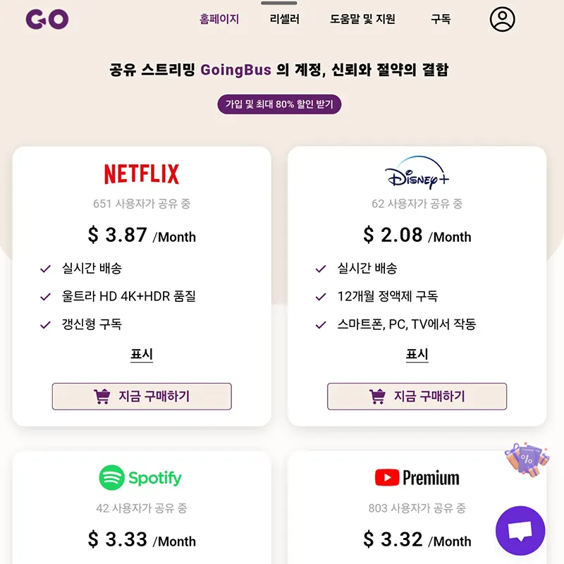 고잉버스(GoingBus)-공유-플랫폼